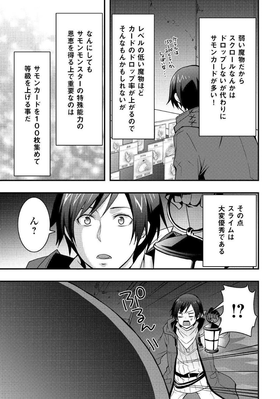 装備製作系チートで異世界を自由に生きていきます 第8.1話 - Page 9