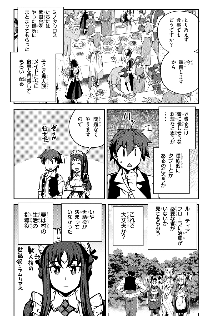 異世界のんびり農家 第90話 - Page 4