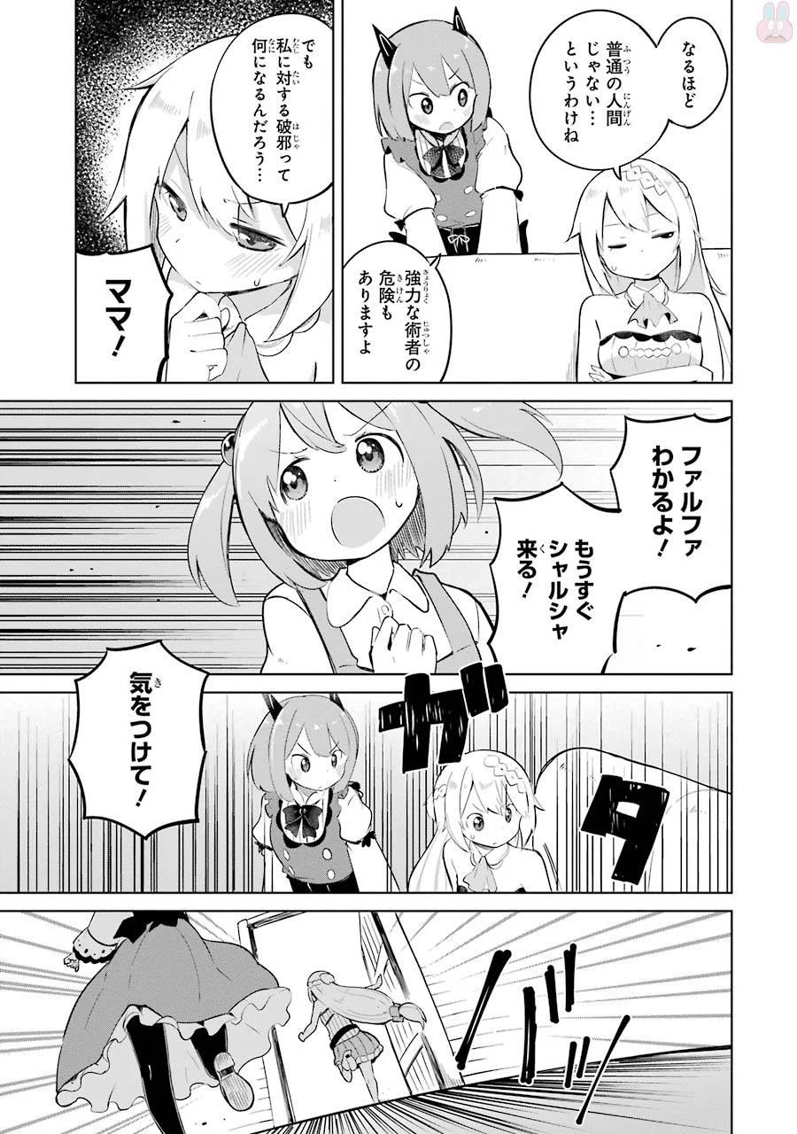 スライム倒して300年、知らないうちにレベルMAXになってました 第5話 - Page 15