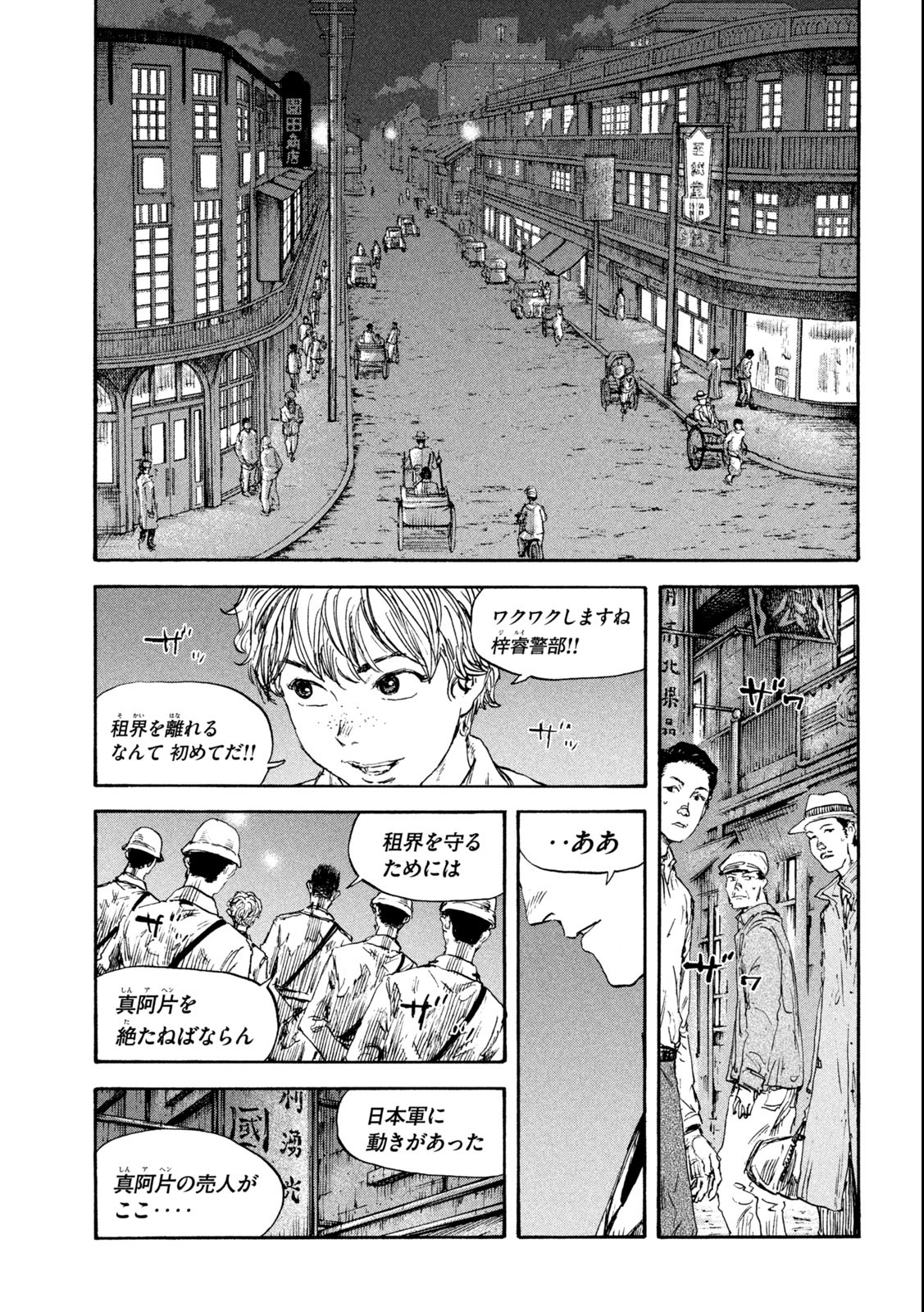 満州アヘンスクワッド 第129話 - Page 17