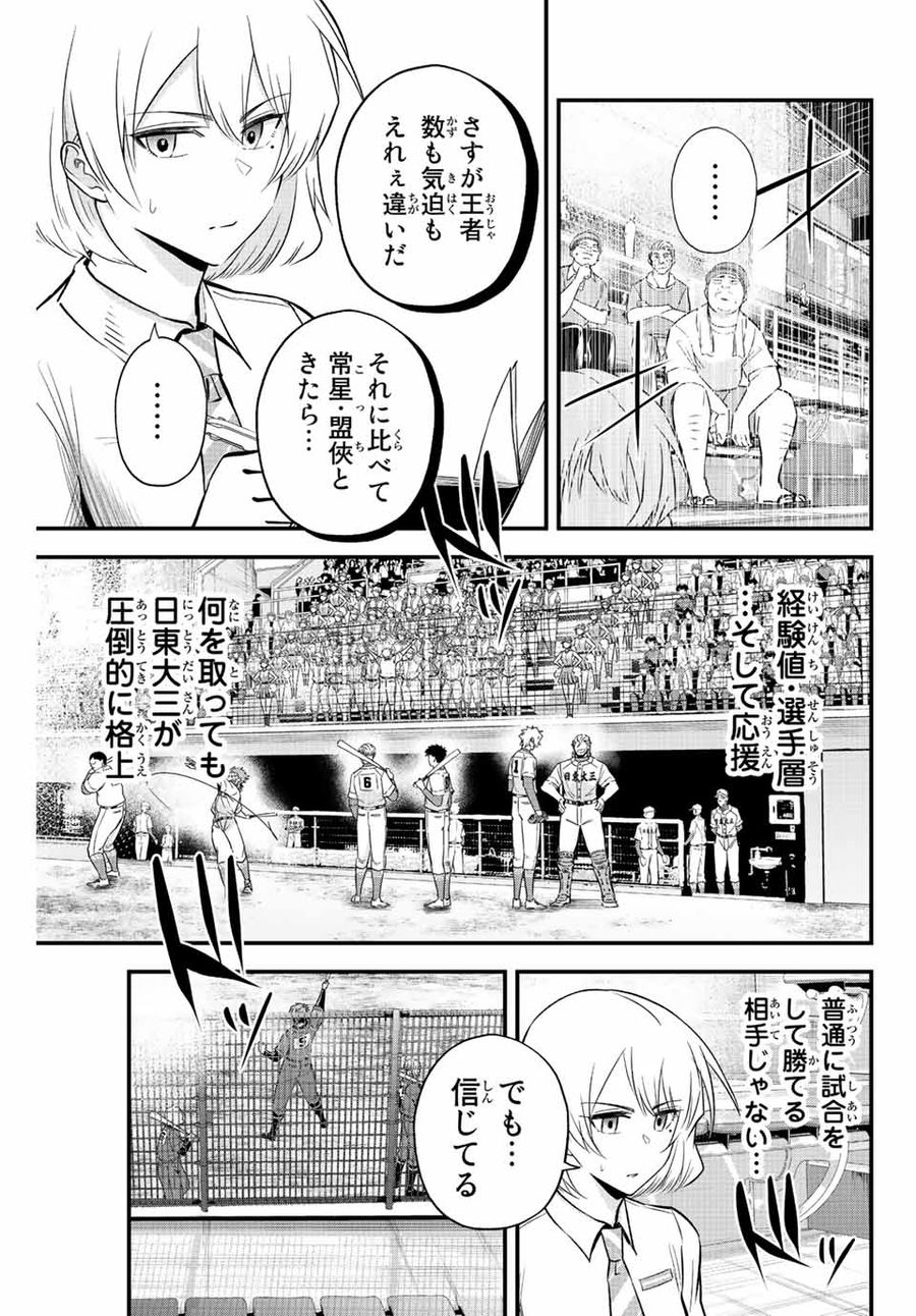 イレギュラーズ 第66話 - Page 3