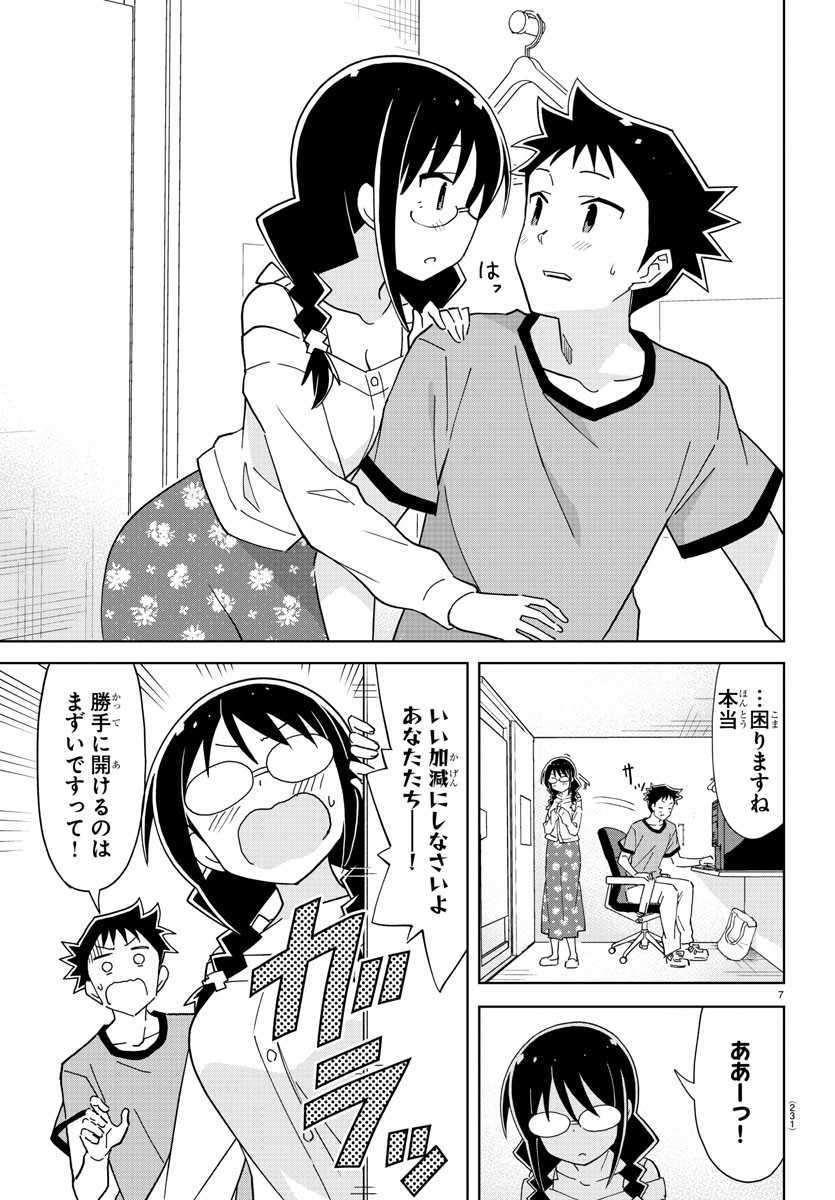 あつまれ！ふしぎ研究部 第191話 - Page 7