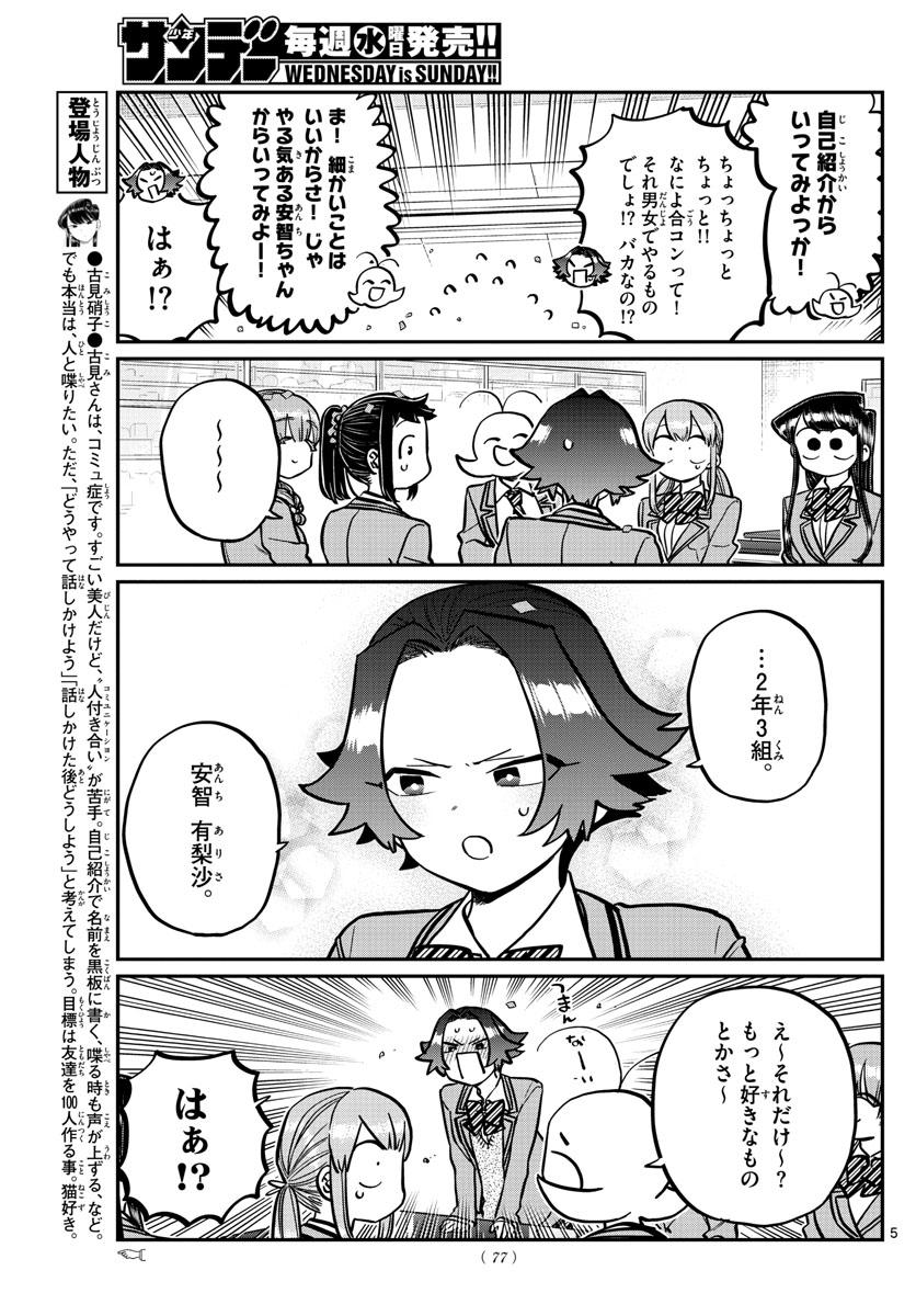 古見さんは、コミュ症です 第251話 - Page 5