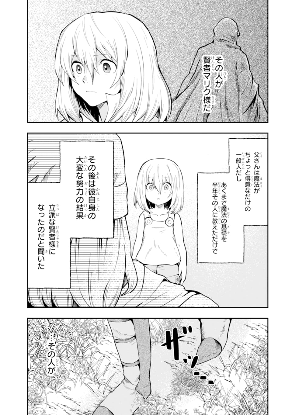 その劣等騎士、レベル999 第6話 - Page 67