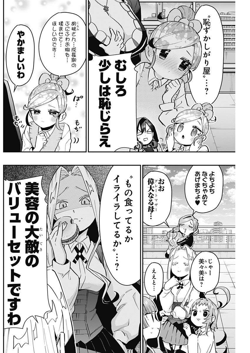 君のことが大大大大大好きな100人の彼女 第76話 - Page 11