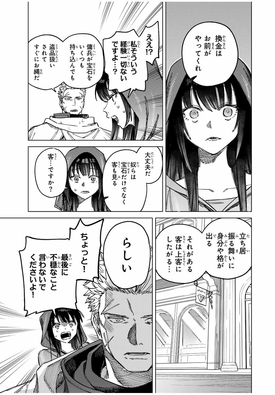 Witch and Mercenary 魔女と傭兵 第2話 - Page 5