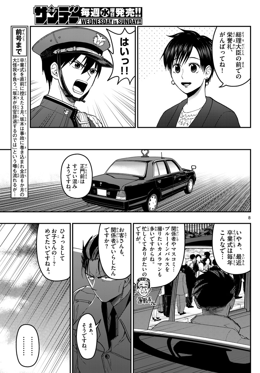 あおざくら防衛大学校物語 第149話 - Page 8