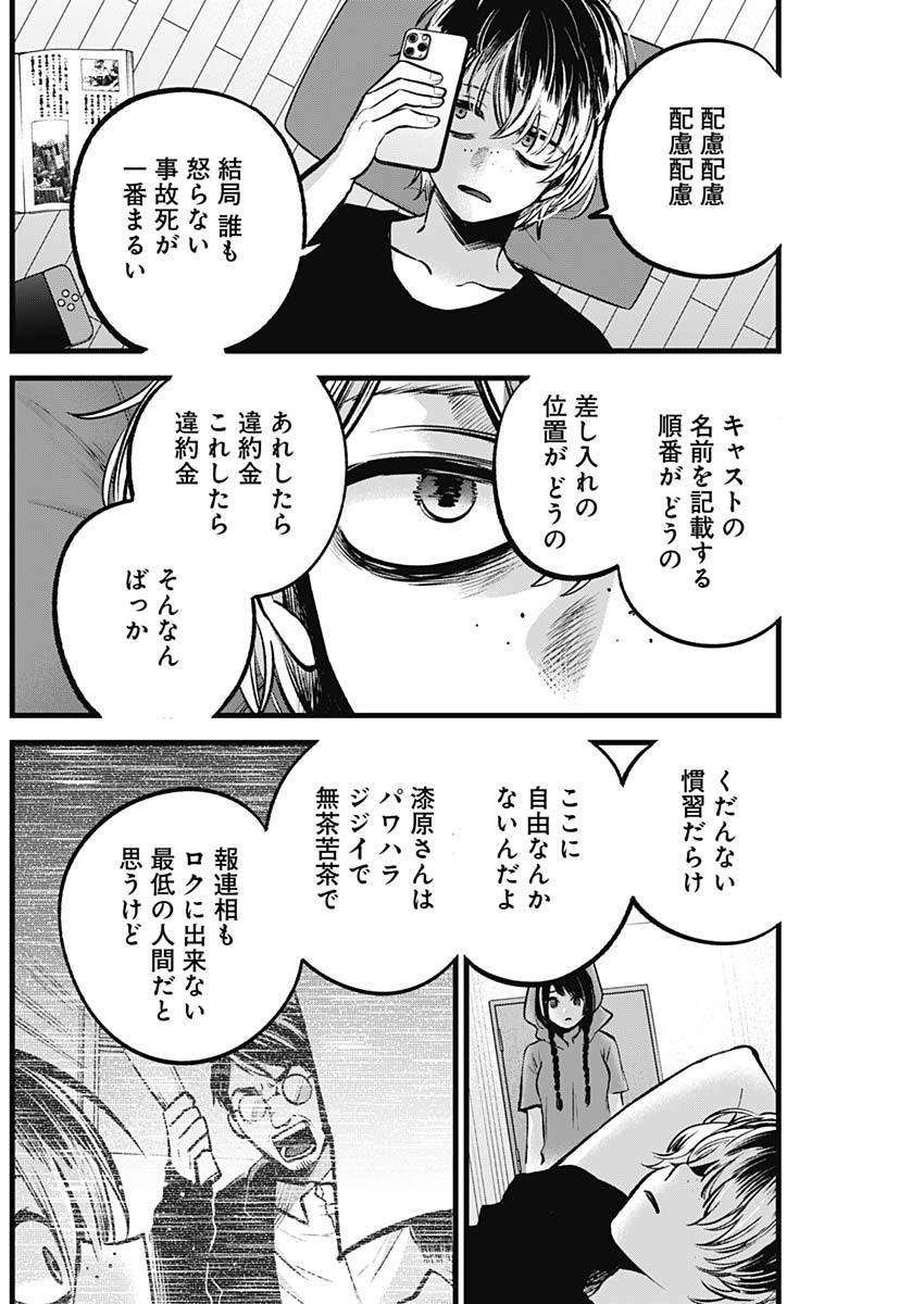 推しの子 第90話 - Page 16