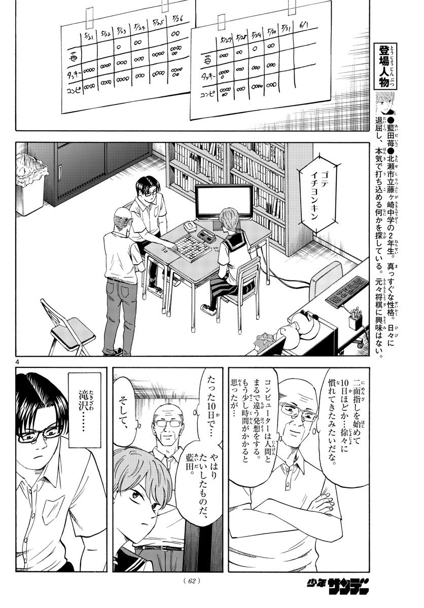 龍と苺 第24話 - Page 4