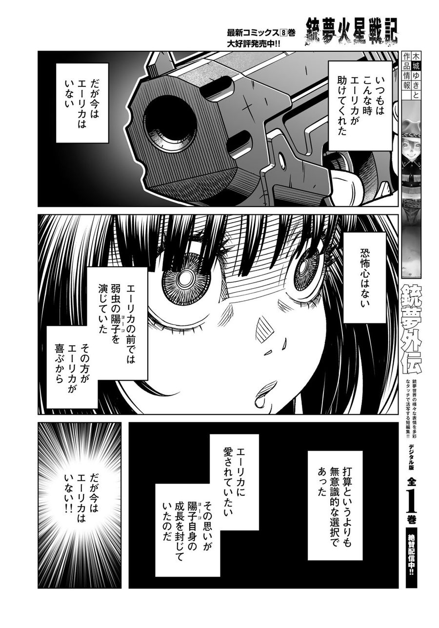 銃夢火星戦記 第43.2話 - Page 6