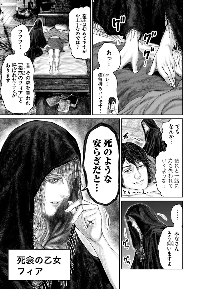 ELDEN RING　黄金樹への道 第14話 - Page 7