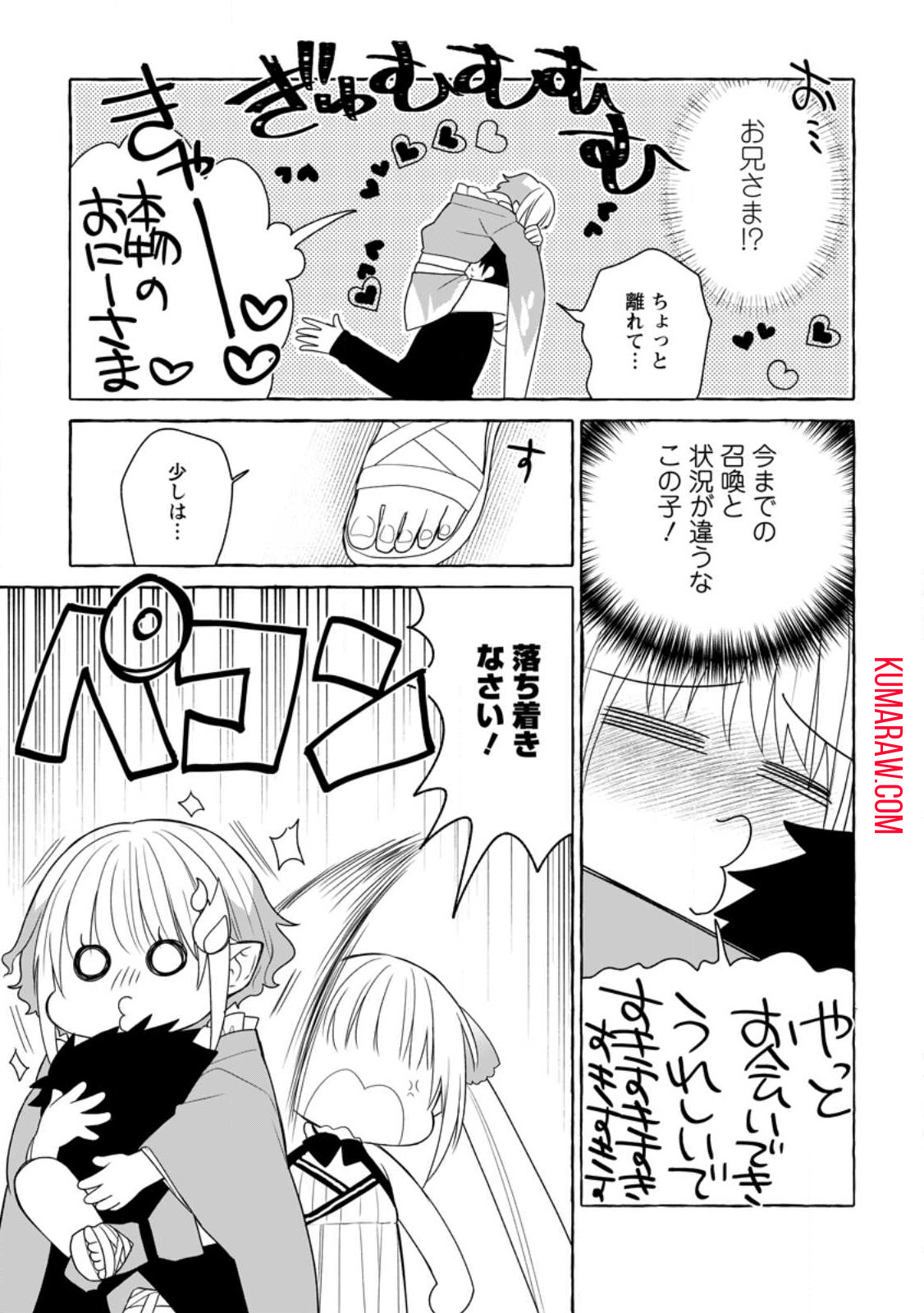 ダンジョンのある世界で賢く健やかに生きる方法 第16.3話 - Page 1