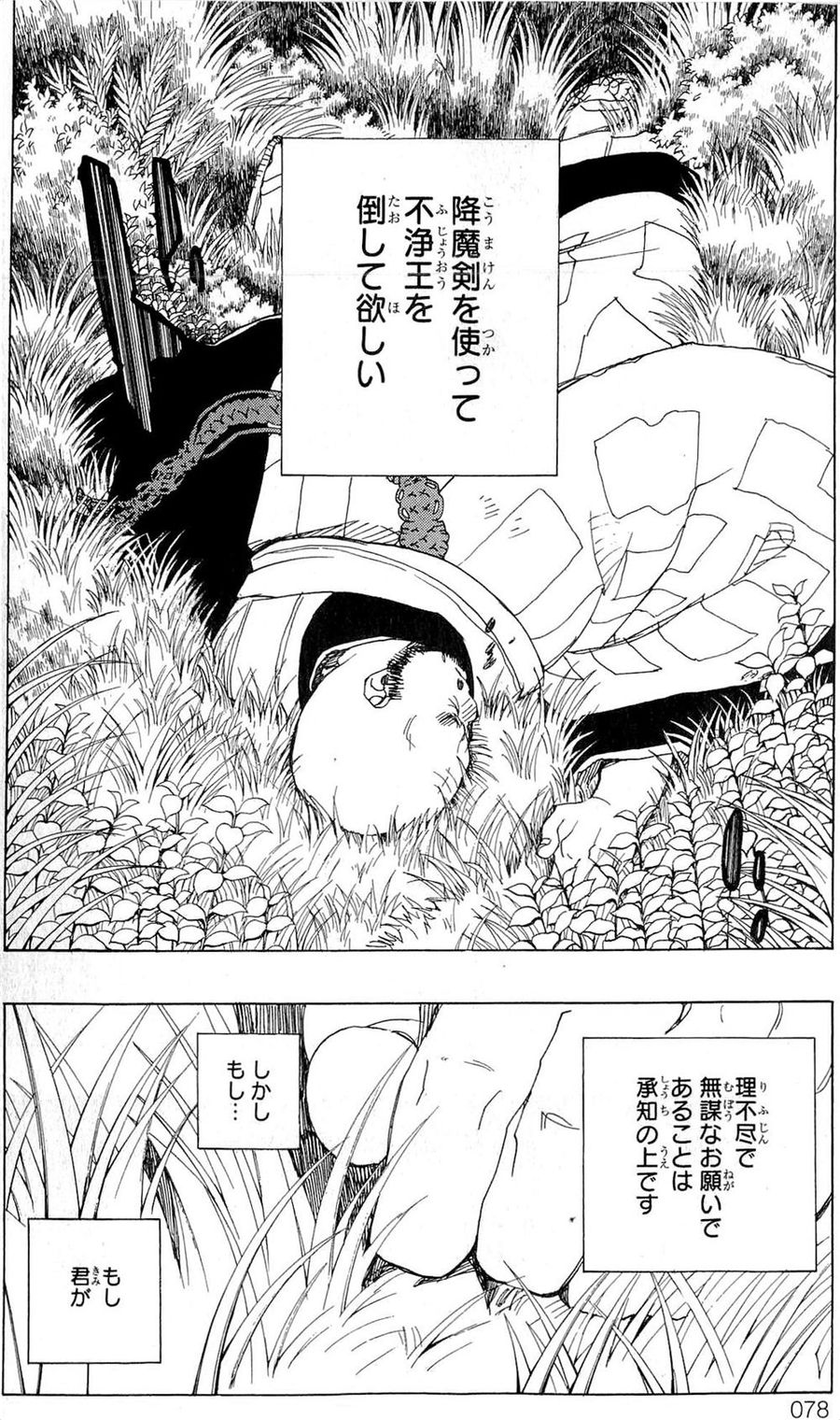 青の祓魔師 第26話 - Page 12