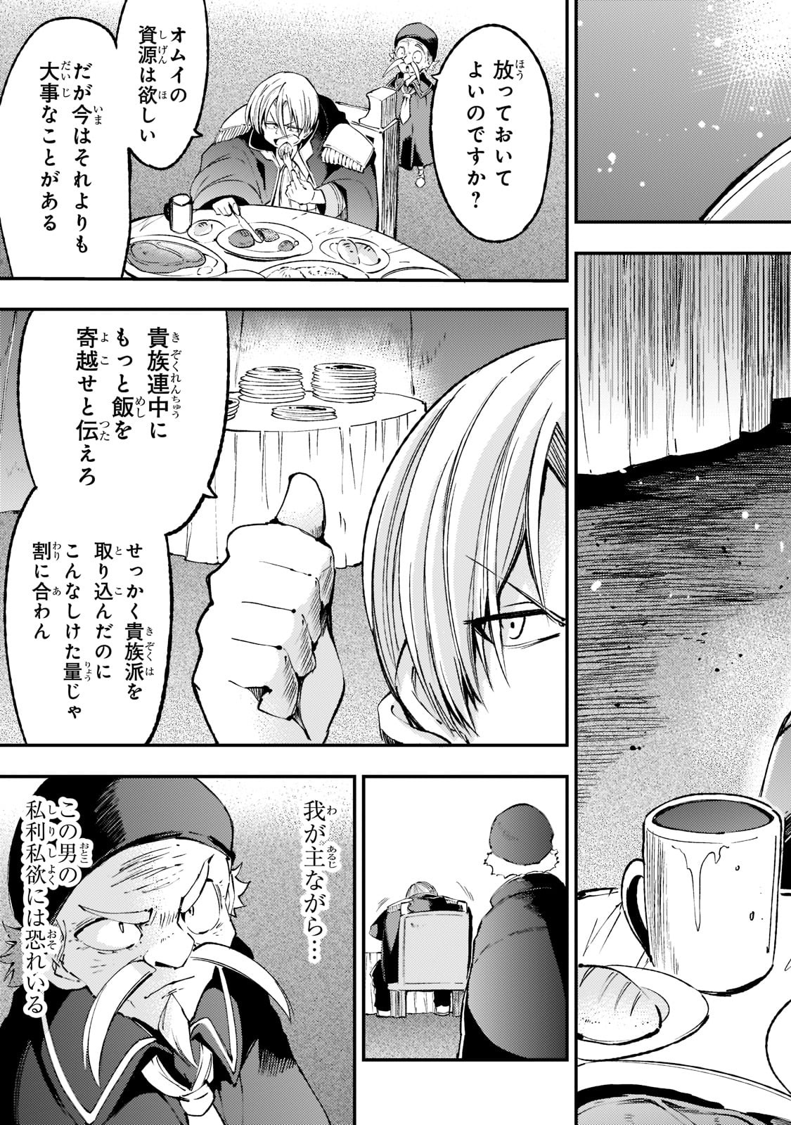 ひとりぼっちの異世界攻略 第122話 - Page 15