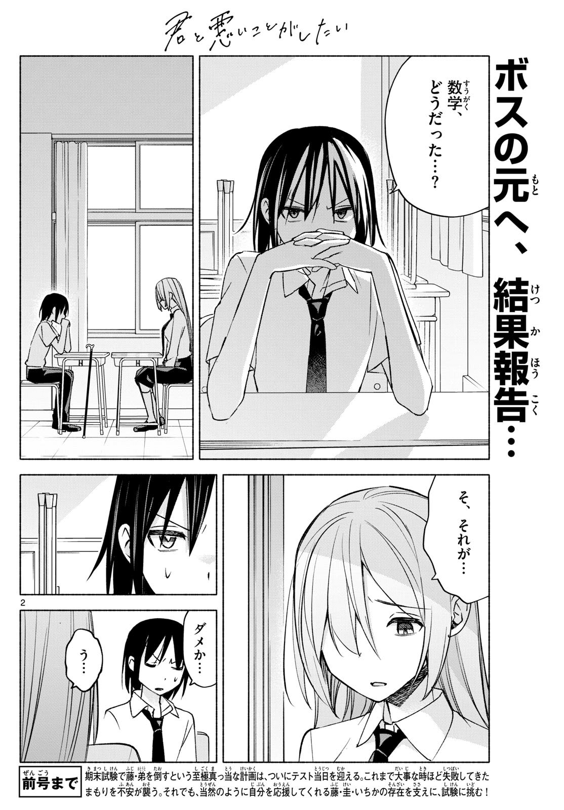 君と悪いことがしたい 第37話 - Page 2