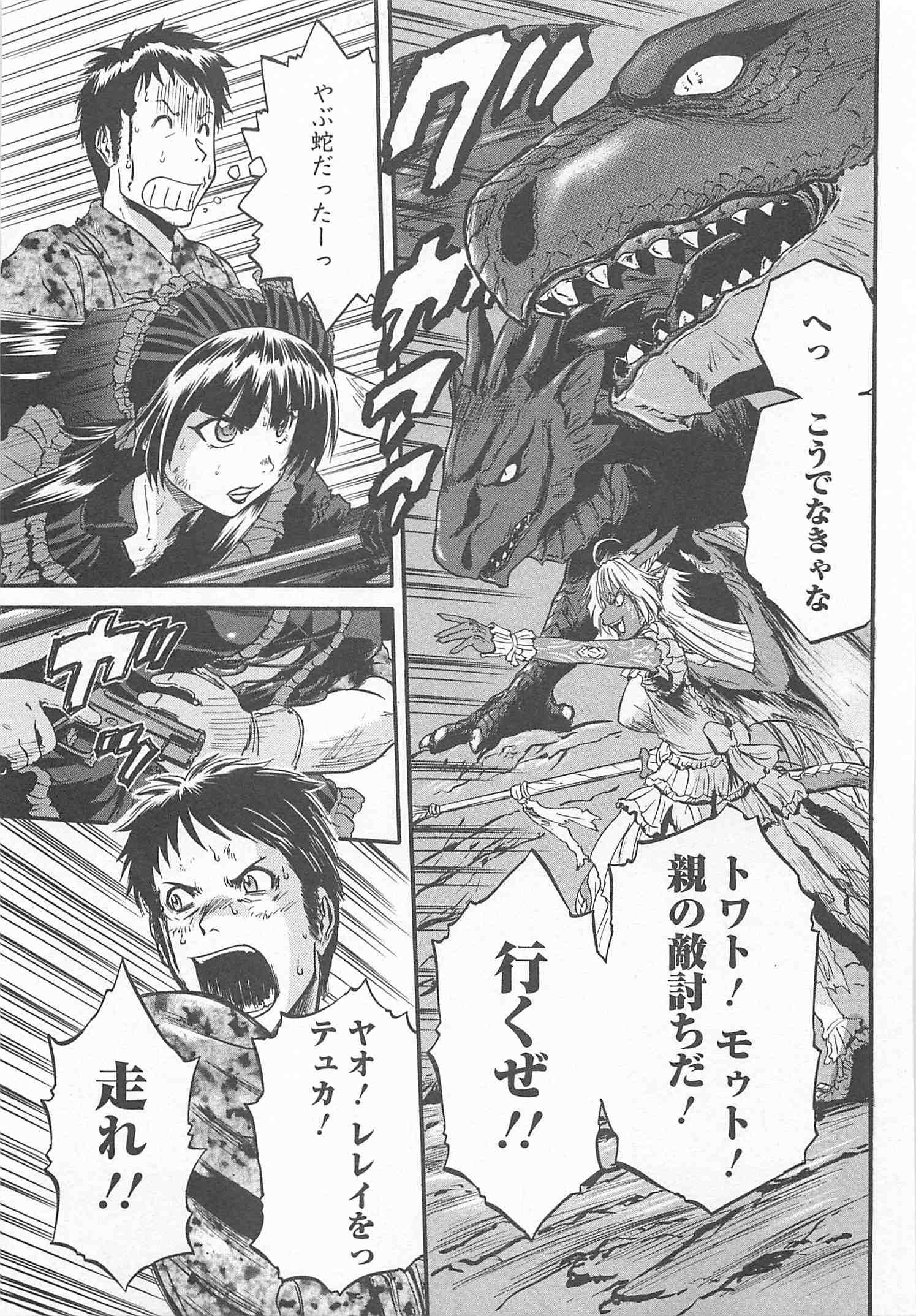 ゲート―自衛隊彼の地にて、斯く戦えり 第45話 - Page 21