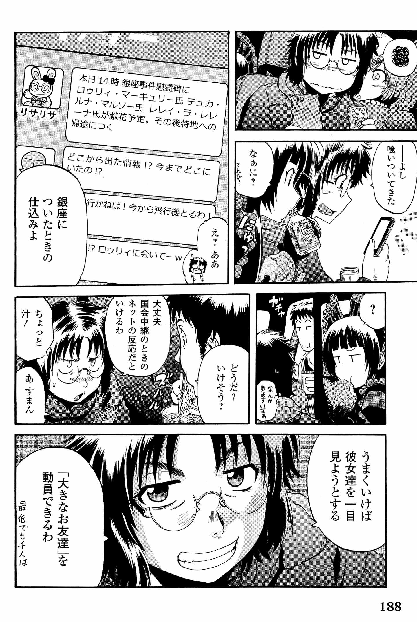 ゲート―自衛隊彼の地にて、斯く戦えり 第23話 - Page 24