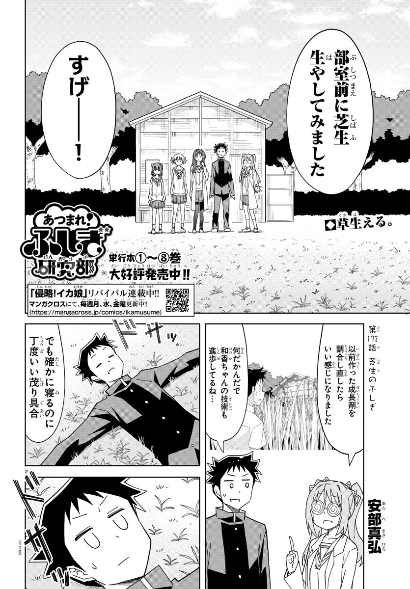 あつまれ！ふしぎ研究部 第172話 - Page 2