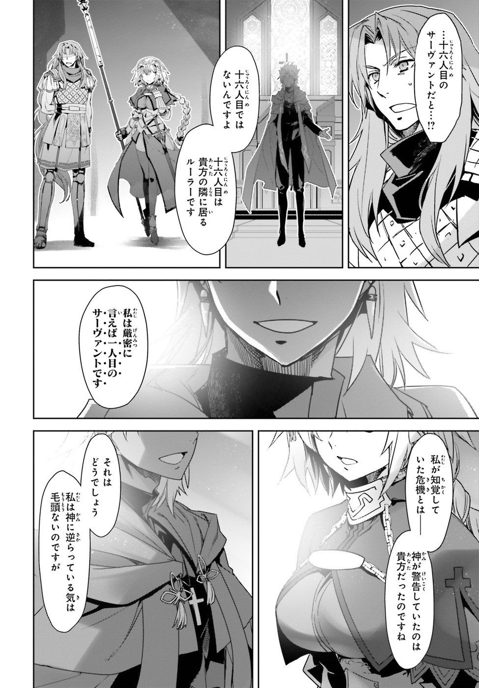 Fate / Apocrypha 第29話 - Page 28