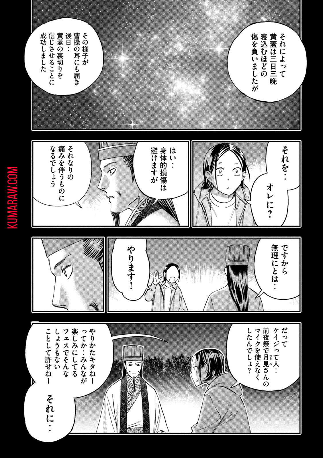 パリピ孔明 第95話 - Page 4