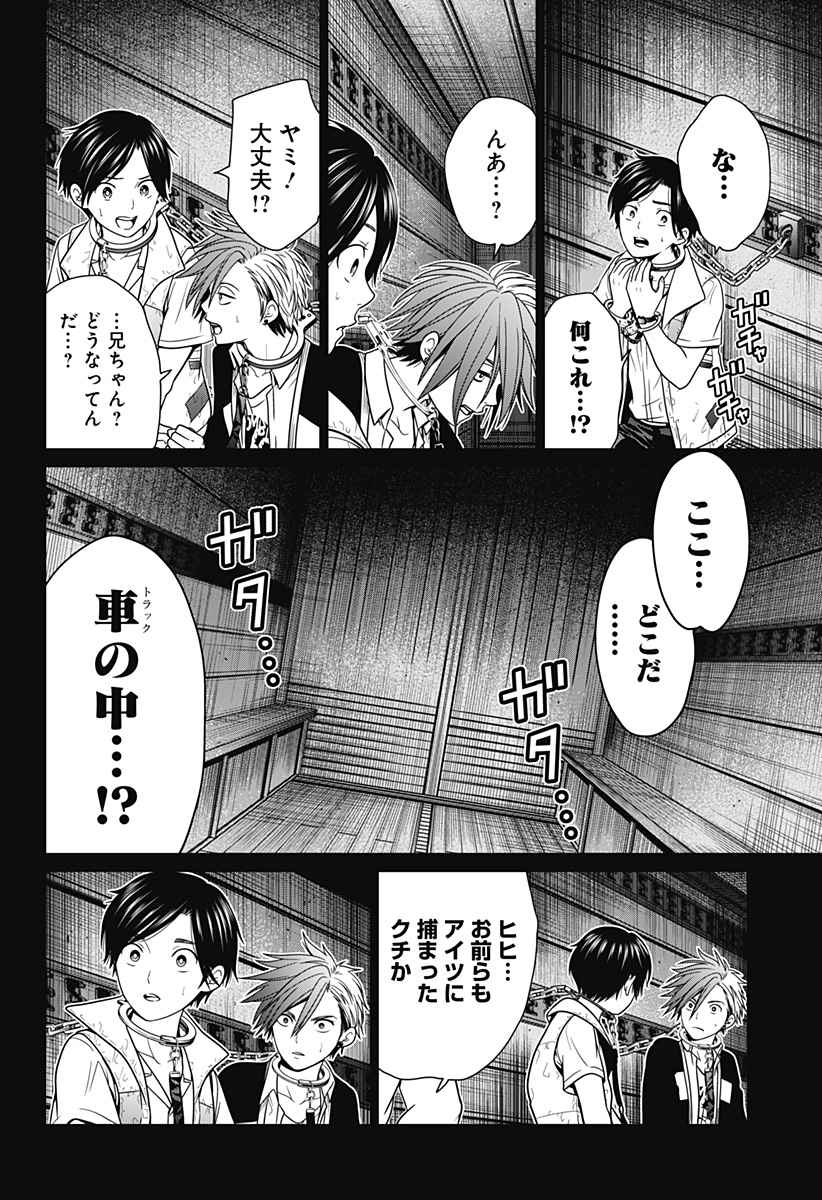 深東京 第9話 - Page 18