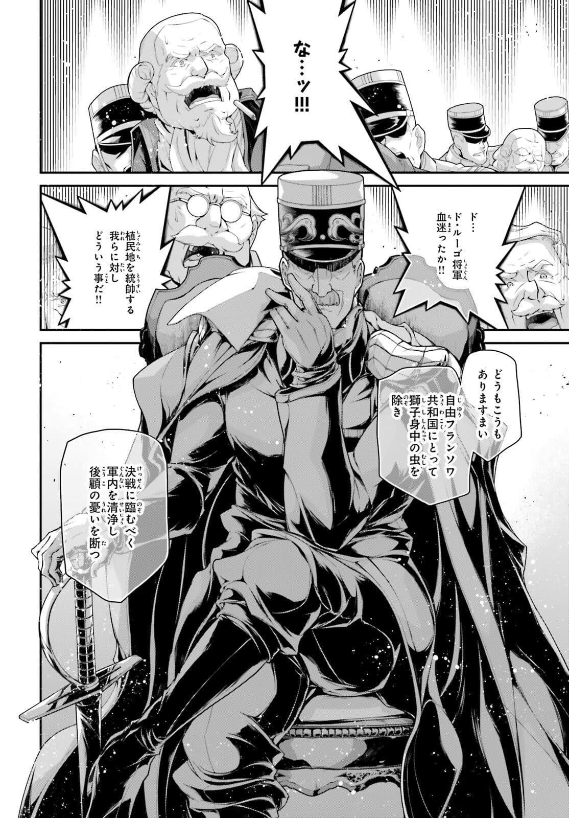 幼女戦記 第70話 - Page 20
