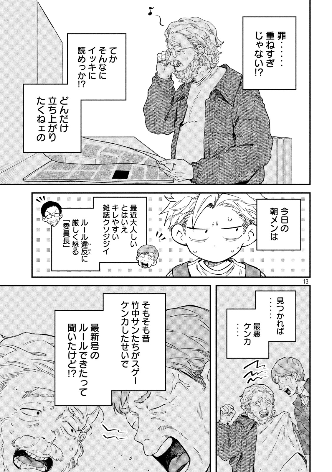 税金で買った本 第63話 - Page 13