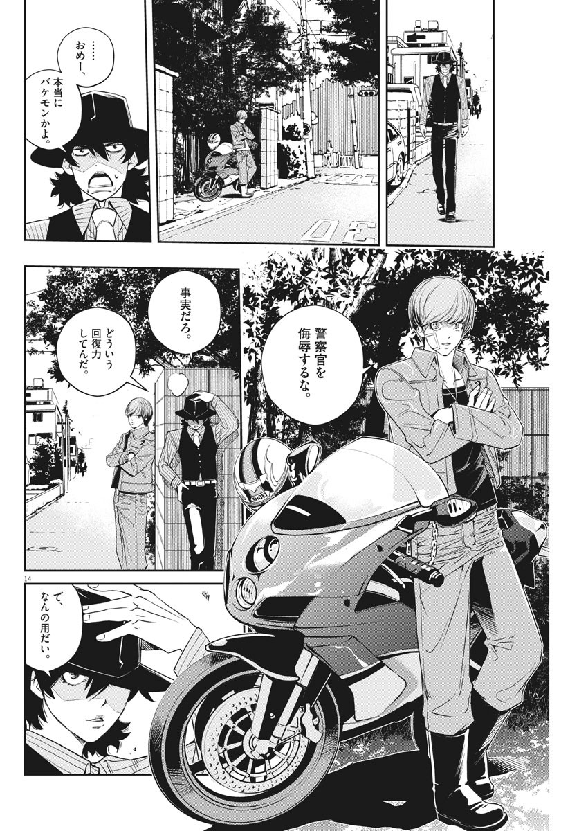 風都探偵 第76話 - Page 14