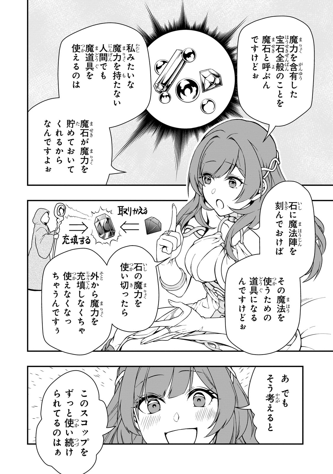 LV2からチートだった元勇者候補のまったり異世界ライフ 第43話 - Page 24