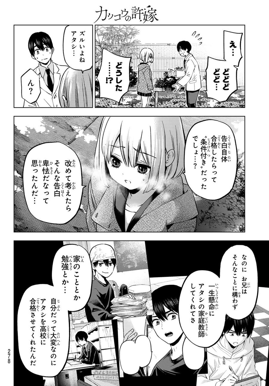 カッコウの許嫁 第180話 - Page 8