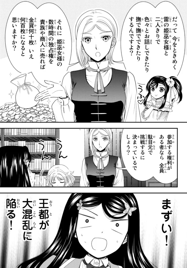 老後に備えて異世界で８万枚の金貨を貯めます 第78話 - Page 3