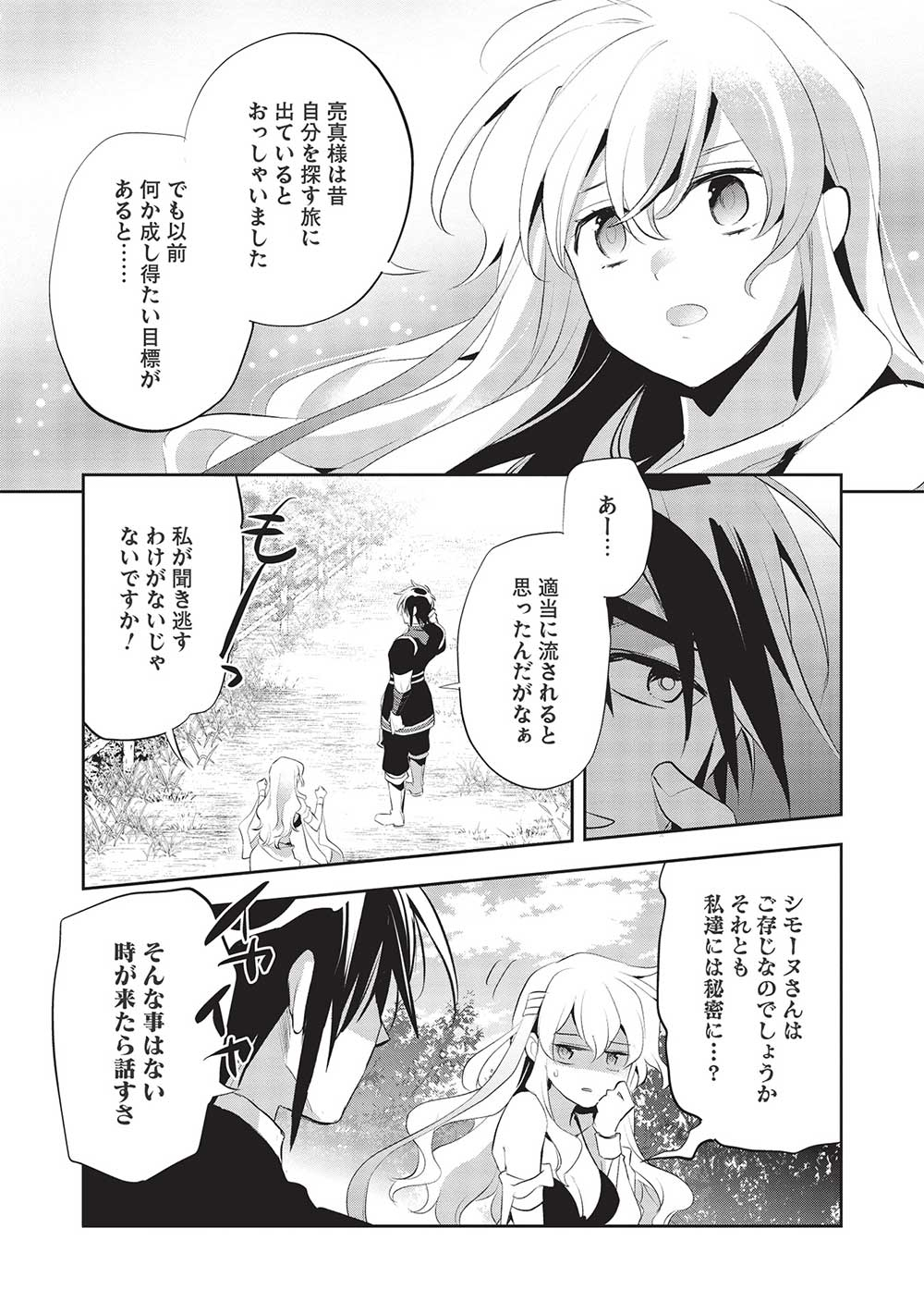 ウォルテニア戦記 第46話 - Page 27