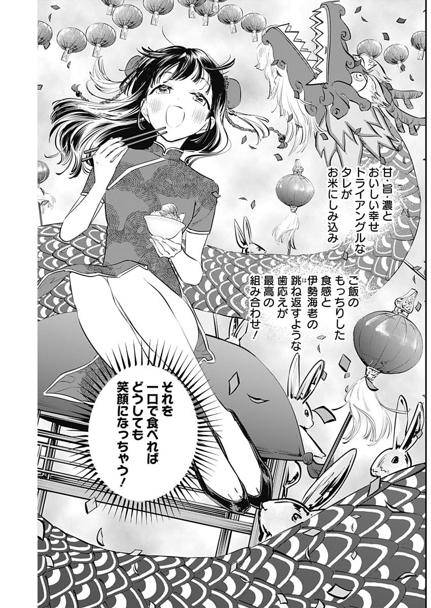 女優めし 第28話 - Page 17
