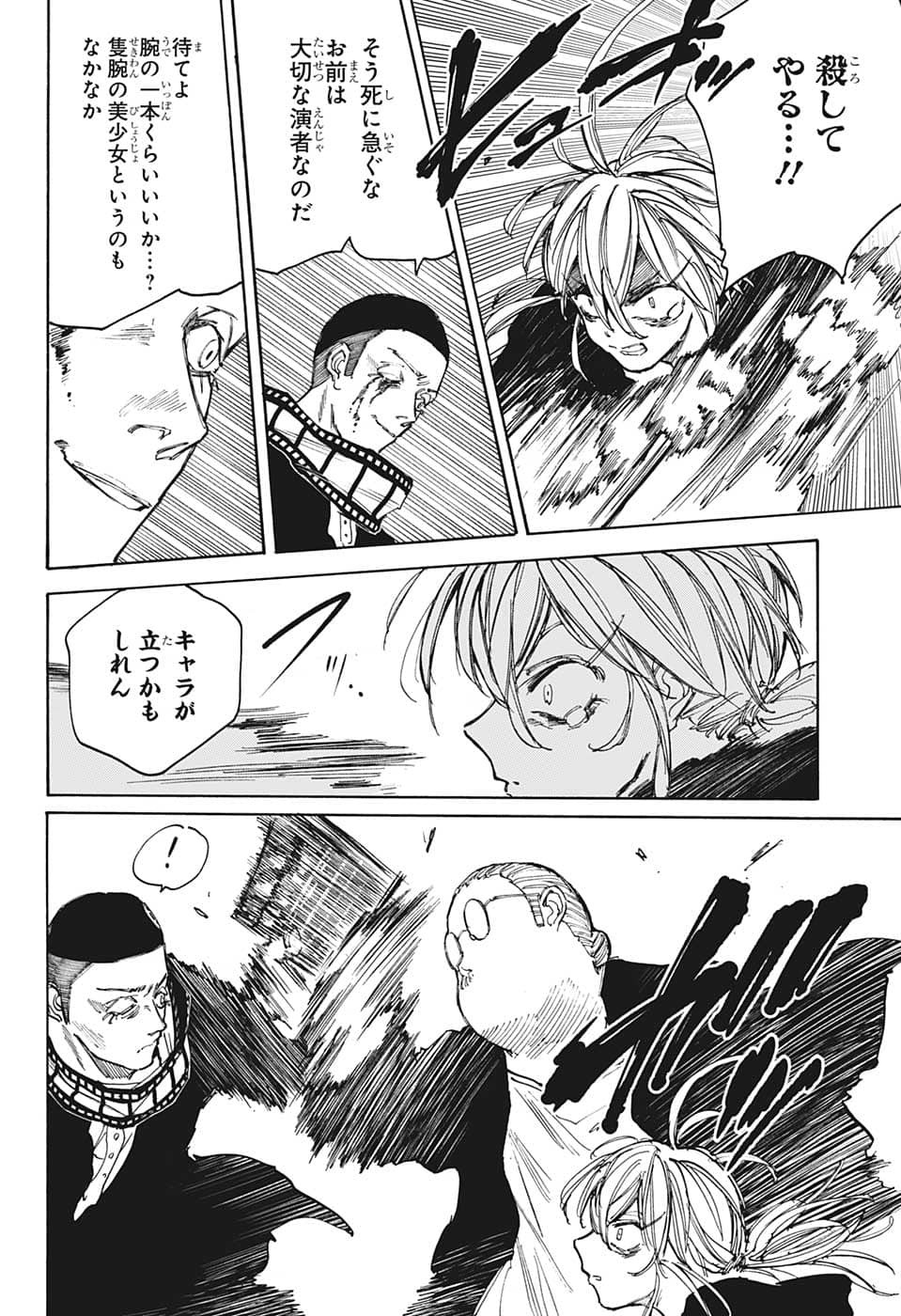 SAKAMOTO -サカモト- 第91話 - Page 7