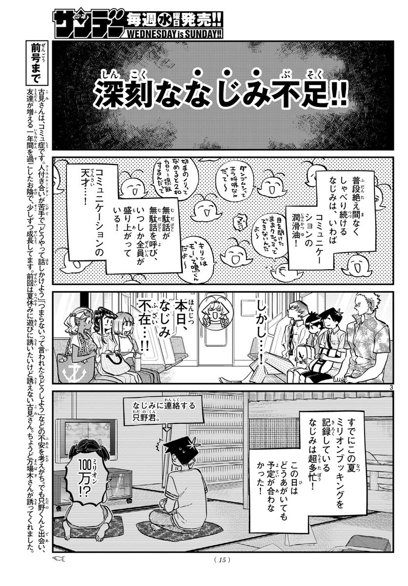 古見さんは、コミュ症です 第164話 - Page 5