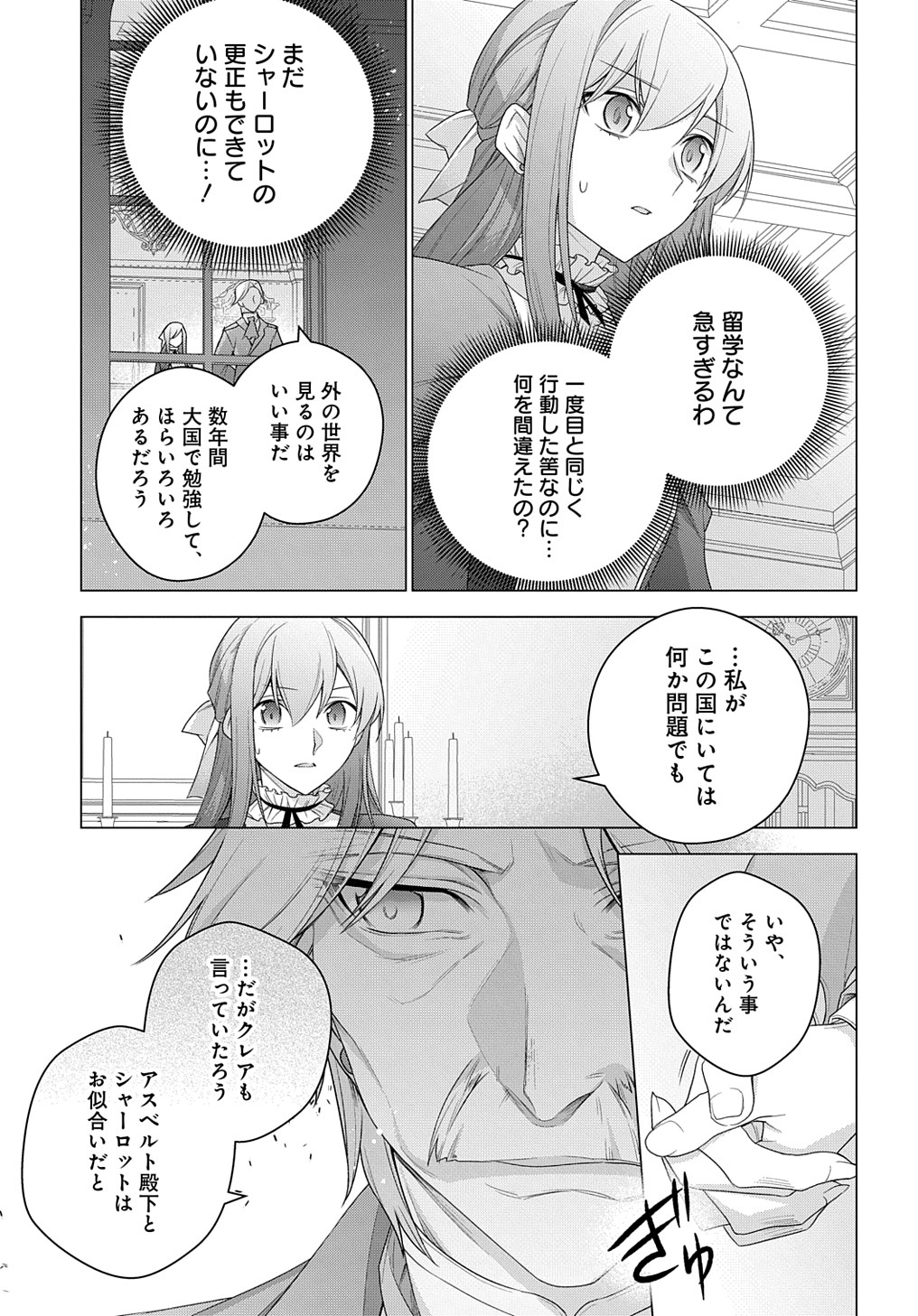 元、落ちこぼれ公爵令嬢です。 THE COMIC 第20話 - Page 29