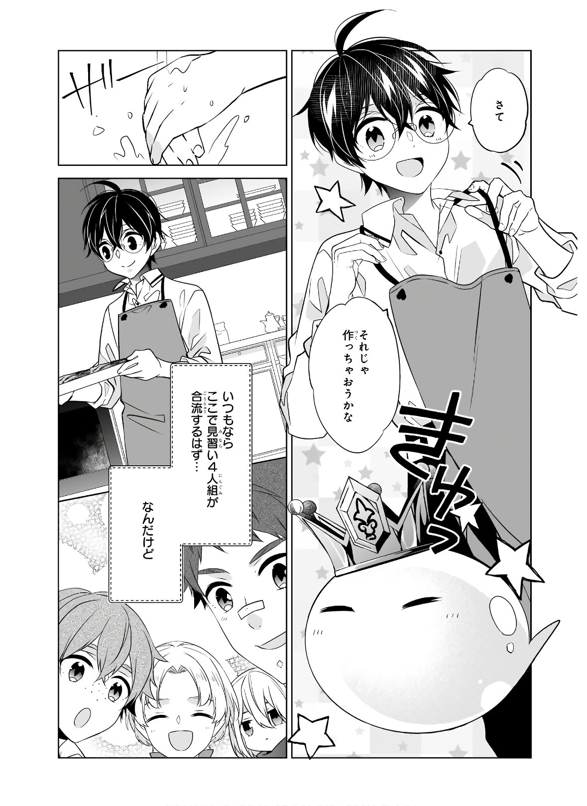 最強の鑑定士って誰のこと? ~満腹ごはんで異世界生活~ 第33話 - Page 4