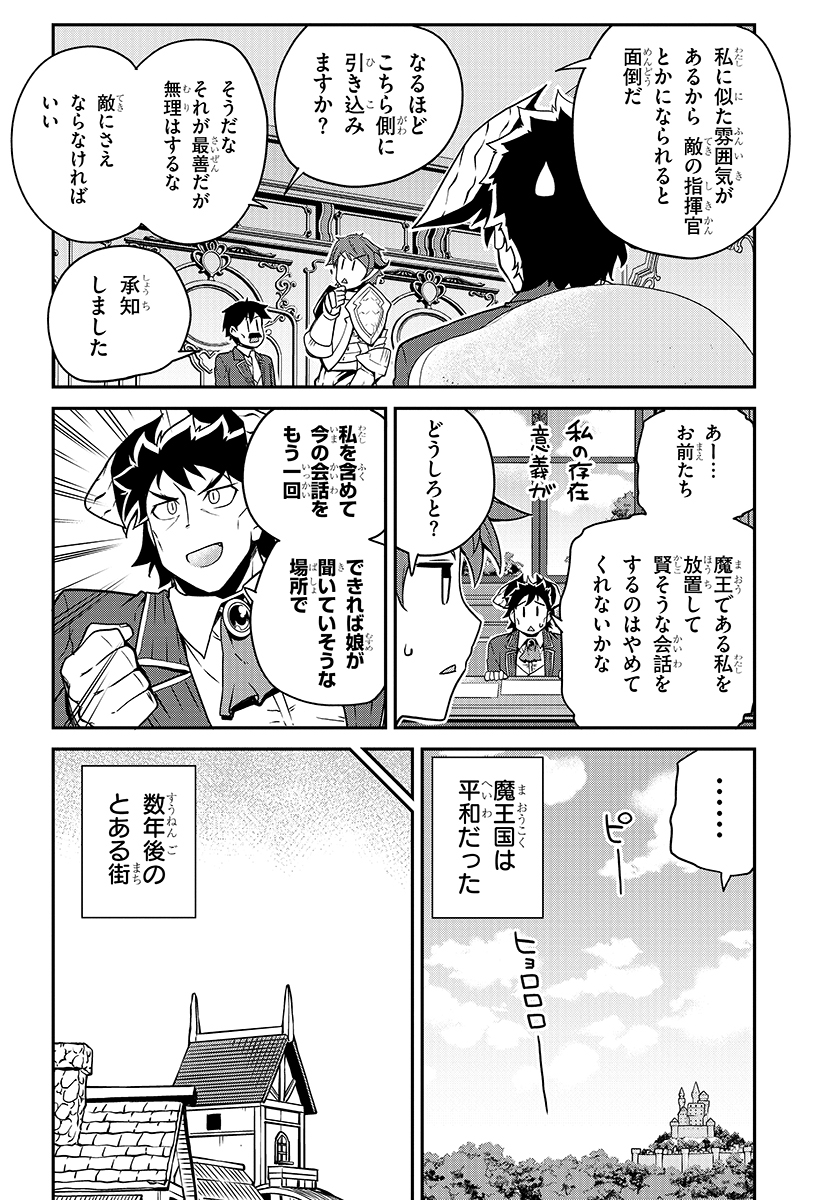 異世界のんびり農家 第117話 - Page 4