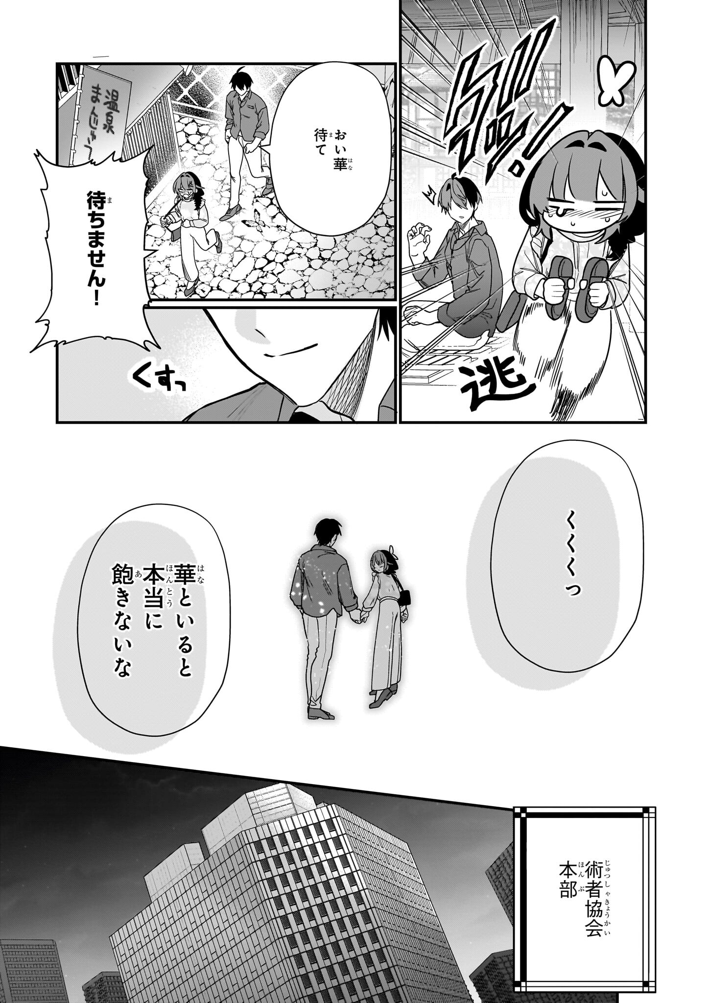 結界師の一輪華 第13話 - Page 31