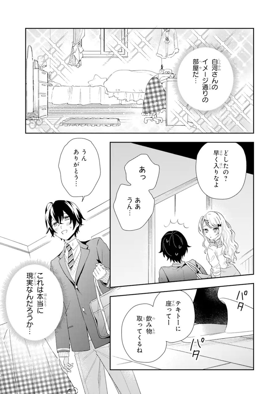 経験済みなキミと、経験ゼロなオレが、お付き合いする話。 第1.3話 - Page 6