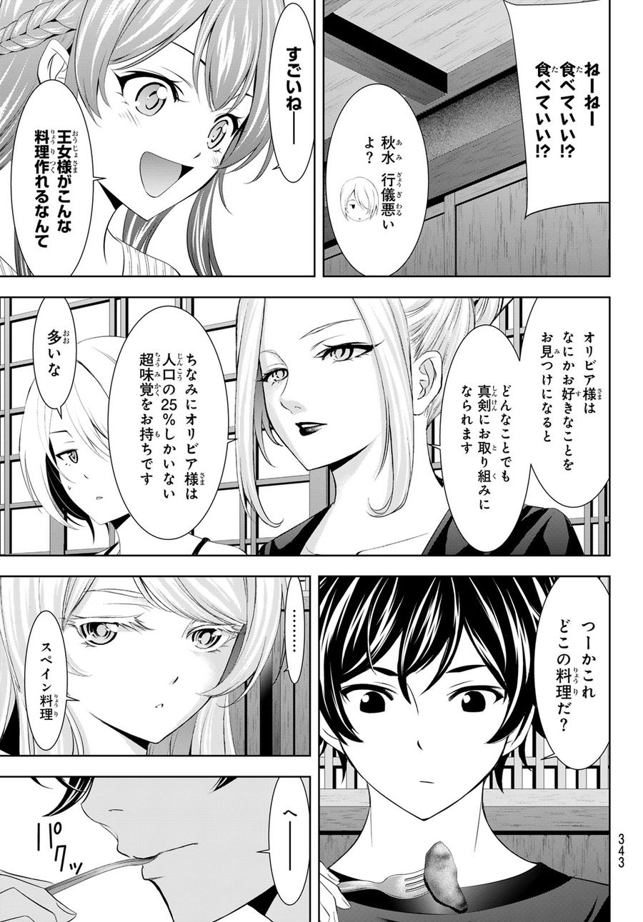 女神のカフェテラス 第138話 - Page 9