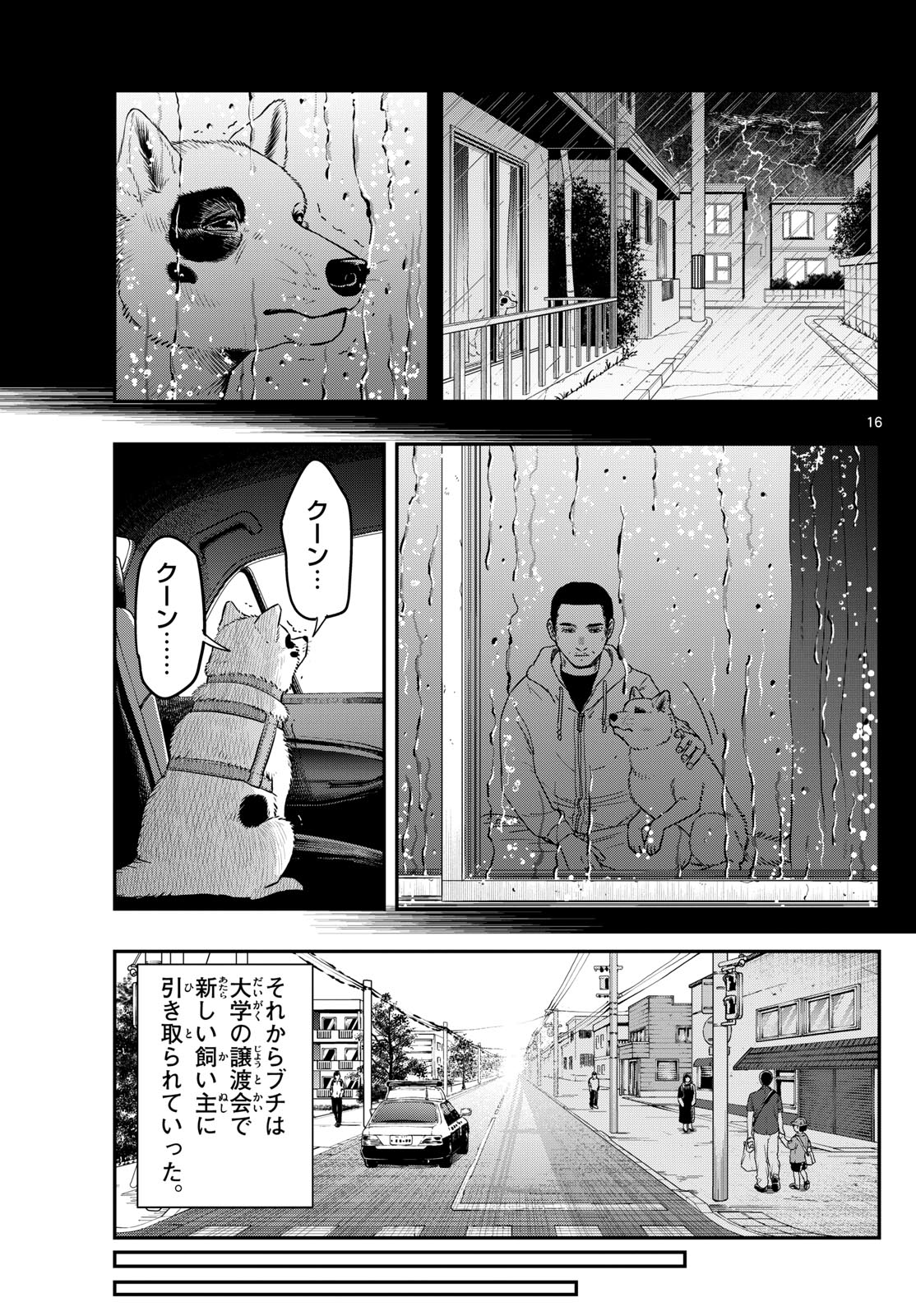 ラストカルテ-法獣医学者 当麻健匠の記憶- 第79話 - Page 16