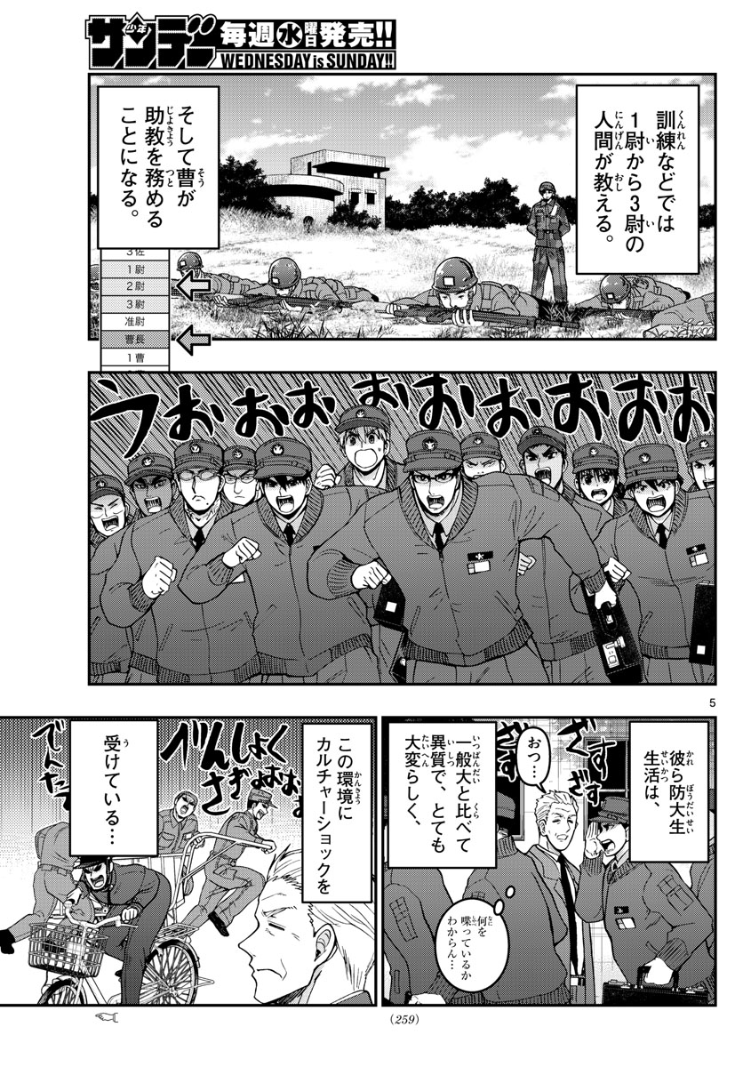 あおざくら防衛大学校物語 第283話 - Page 5