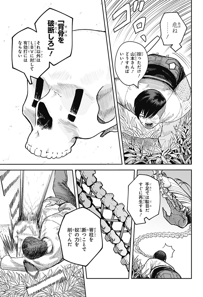 スケルトンダブル 第4話 - Page 7