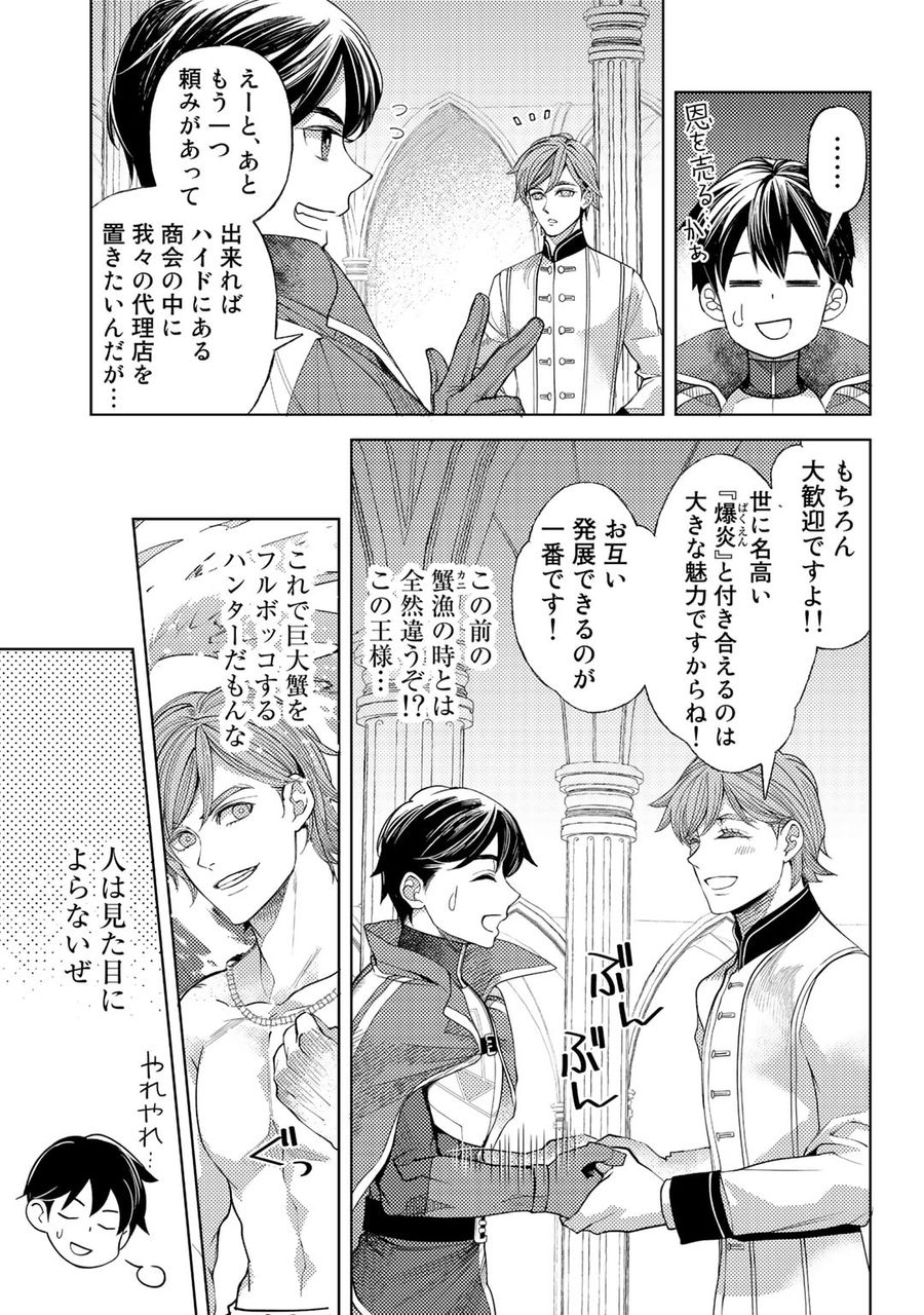 おっさんのリメイク冒険日記 ～オートキャンプから始まる異世界満喫ライフ～ 第51話 - Page 9