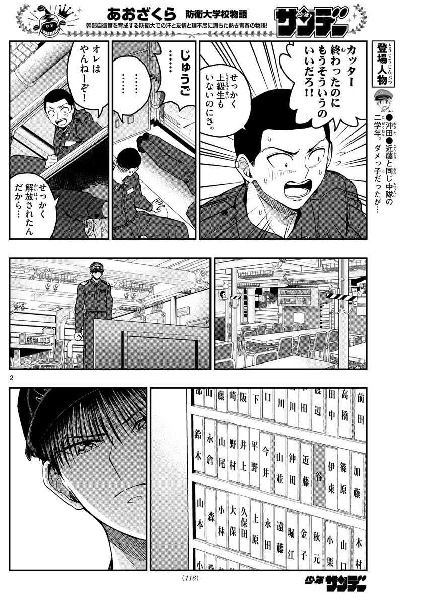 あおざくら防衛大学校物語 第219話 - Page 2