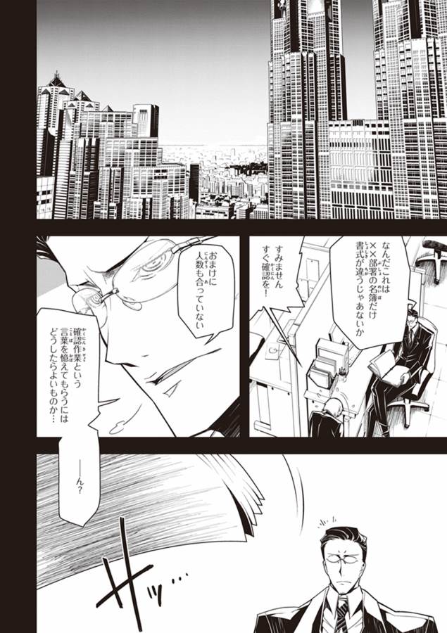 幼女戦記 第10話 - Page 10