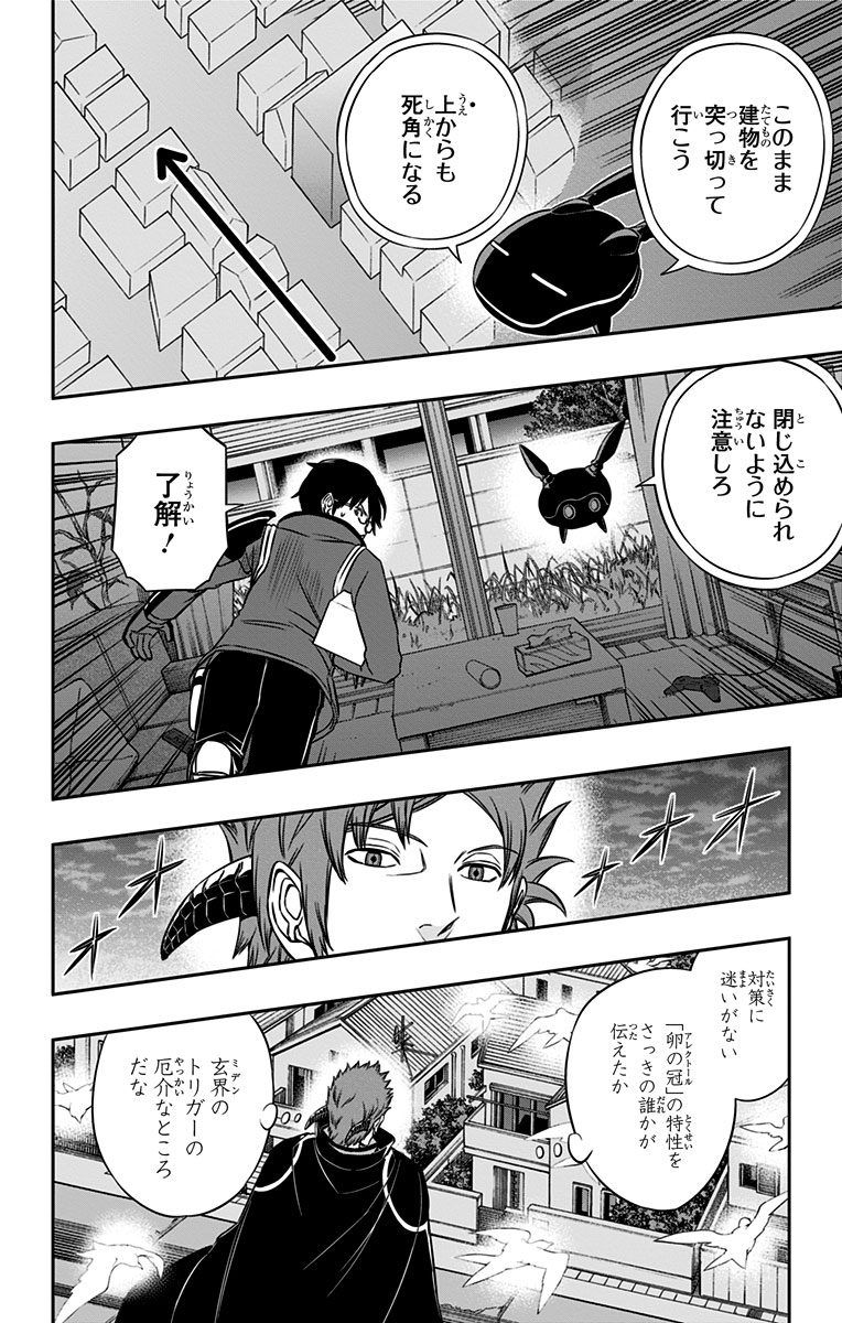 ワートリ 第75話 - Page 4