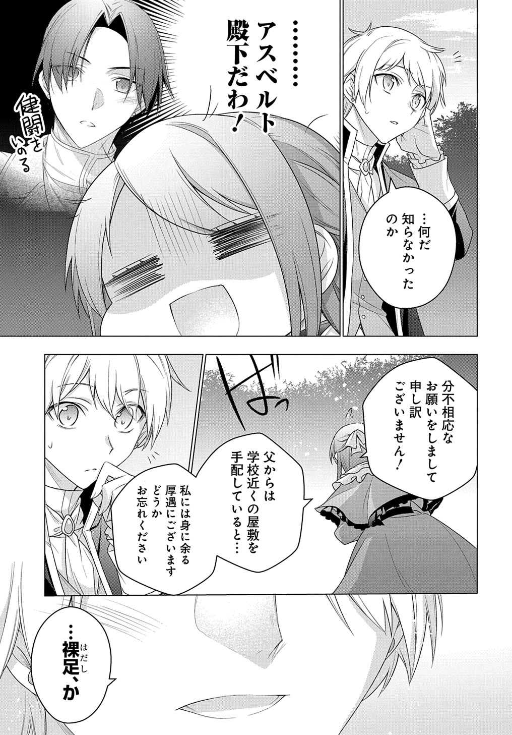 元、落ちこぼれ公爵令嬢です。 第22話 - Page 9