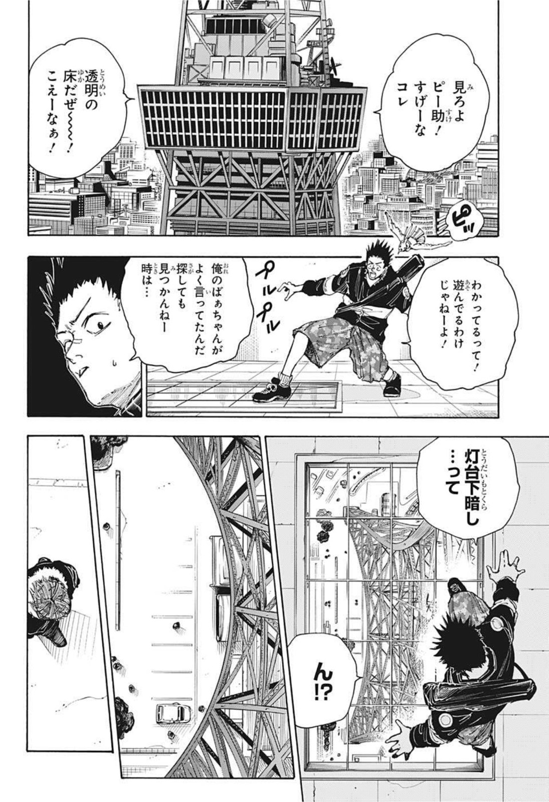 SAKAMOTO -サカモト- 第45話 - Page 15